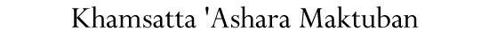 Khamsatta 'Ashara Maktuban